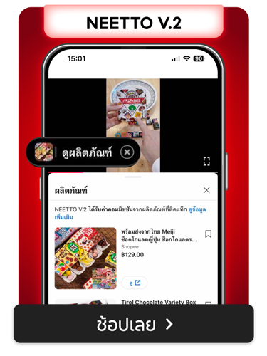 Shopee Blog-Shopee x YouTube Shopping-นักป้ายยาตัวท้อป-Neetta V.2