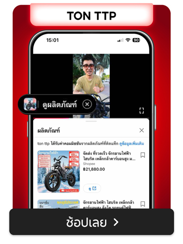 Shopee Blog-Shopee x YouTube Shopping-นักป้ายยาตัวท้อป-Ton TTP