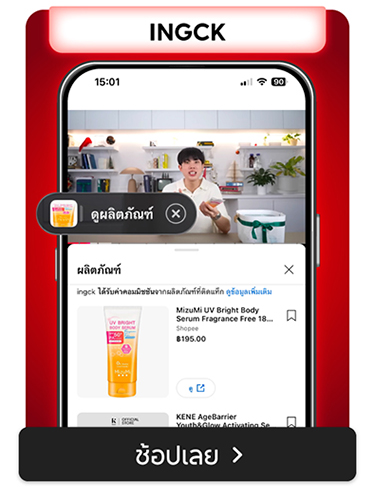 Shopee Blog-Shopee x YouTube Shopping-นักป้ายยาตัวท้อป-Ingck 