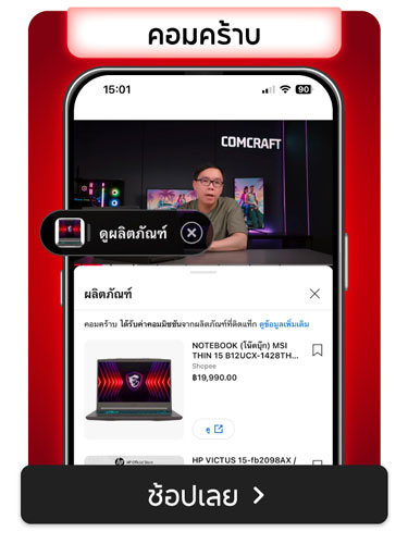 Shopee Blog-Shopee x YouTube Shopping-นักป้ายยาตัวท้อป-คอมคร้าบ