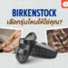 Shopee Blog-รองเท้า Birkenstock รุ่นไหนดี