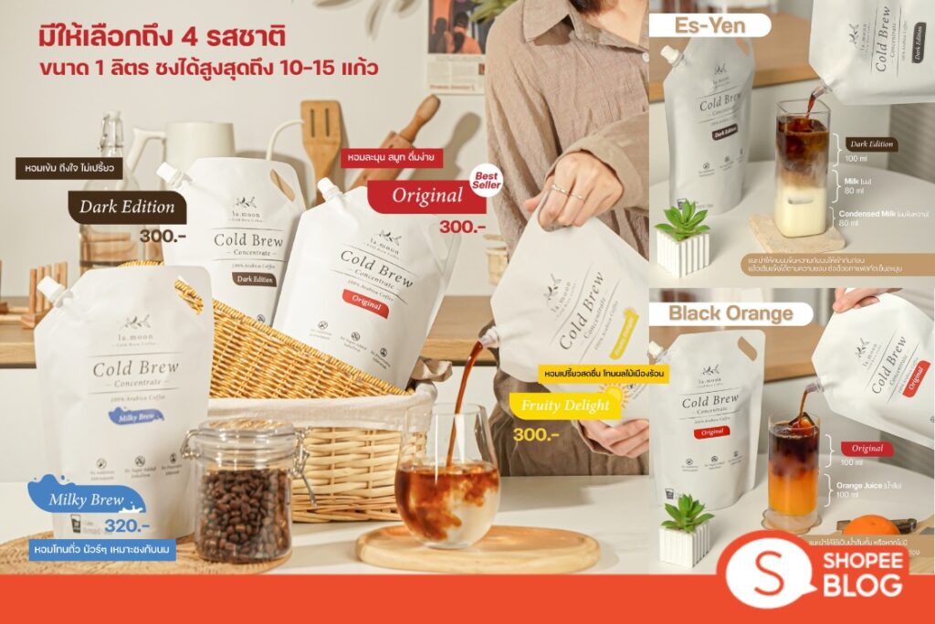 Shopee Blog-สินค้าฮิตโซเชียล-กาแฟสกัดเย็น Lamoon