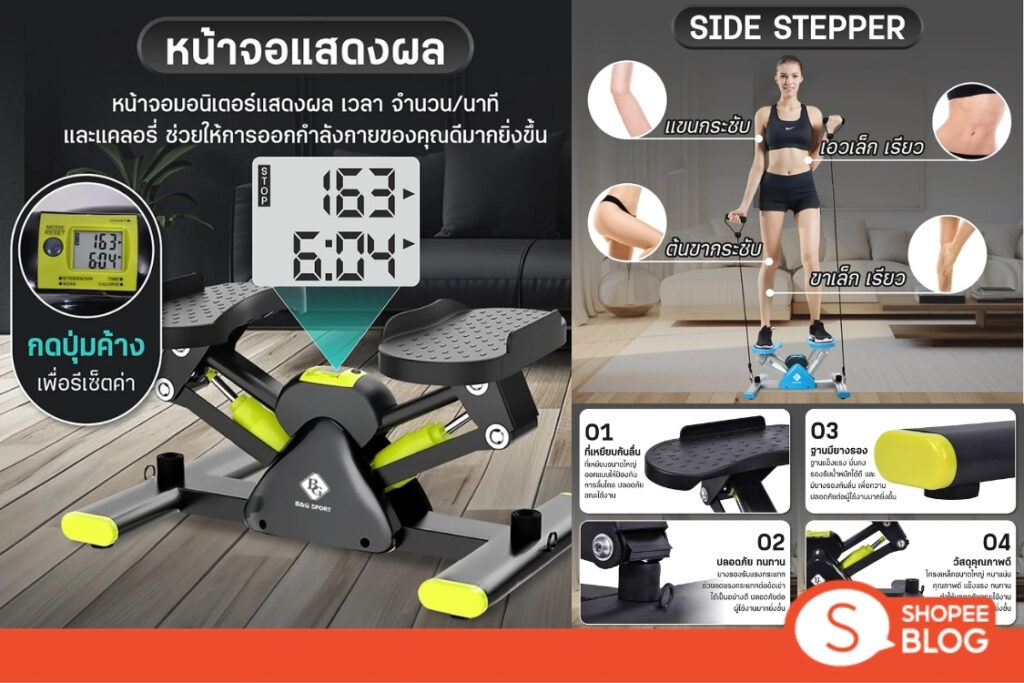 Shopee Blog-สินค้าฮิตโซเชียล-สเต็ปเปอร์ เครื่องออกกำลังกาย