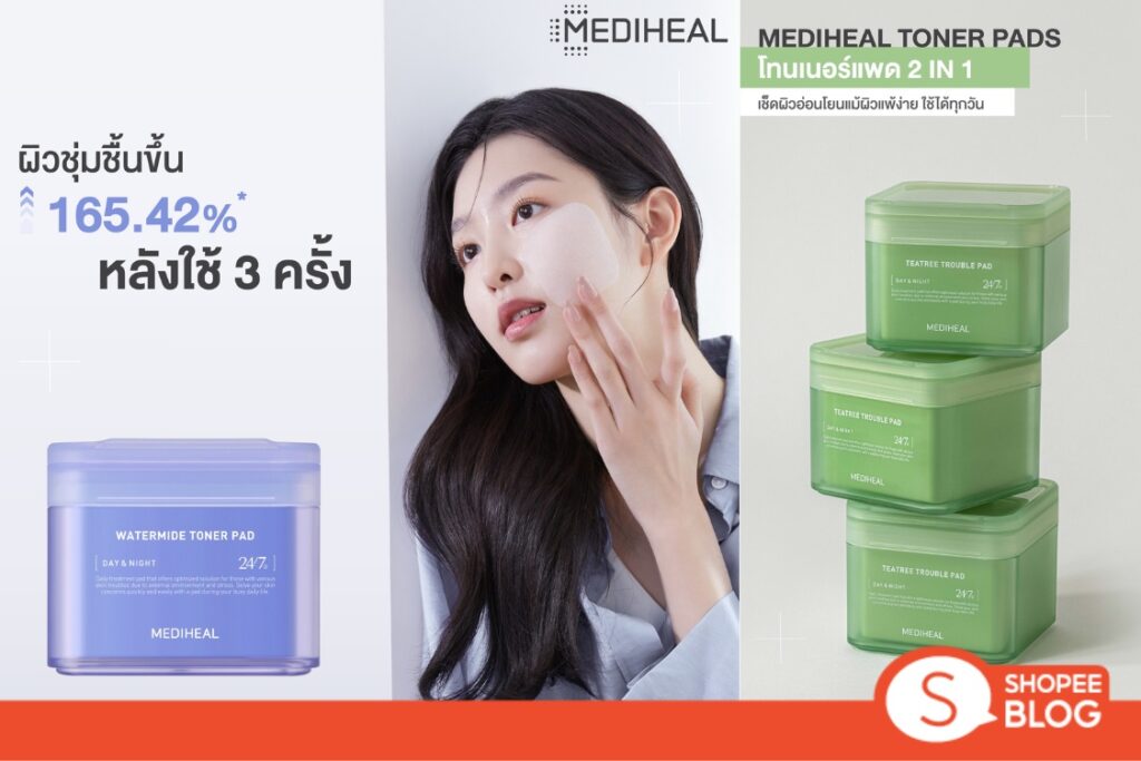 Shopee Blog-สินค้าฮิตโซเชียล-Mediheal Toner Pad