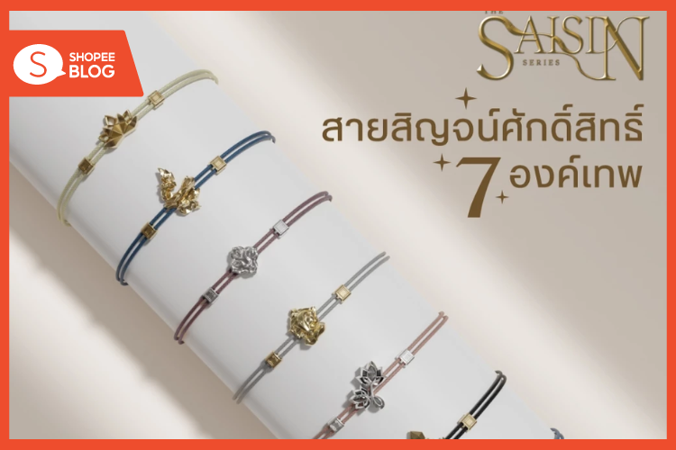 Shopee Blog-แก้ปีชง 2568-เครื่องราง-Harmenstone-กำไลท้าวเวสสุวรรณ