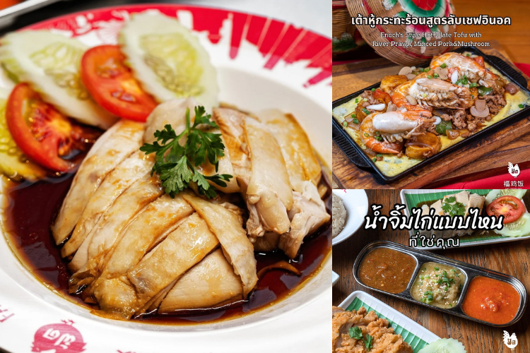 Shopee Blog-one bangkok ร้านอาหาร-Fatt Chicken Rice