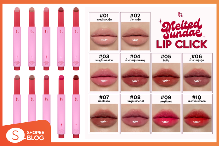 Shopee Blog-แนะนำลิปกด-La Glace Melted Sundae Lip Click-ลิปกดลากลาส-ชมพูลิ้นพระต่าย