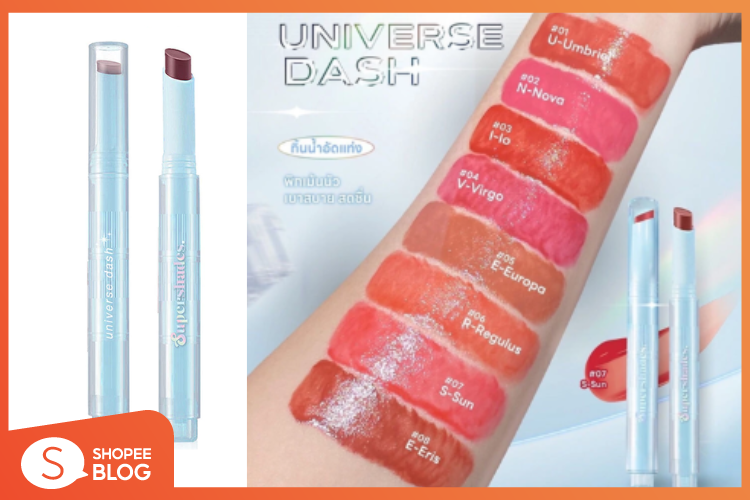 Shopee Blog-แนะนำลิปกด-ลิปกด  SuperShades Universe Dash