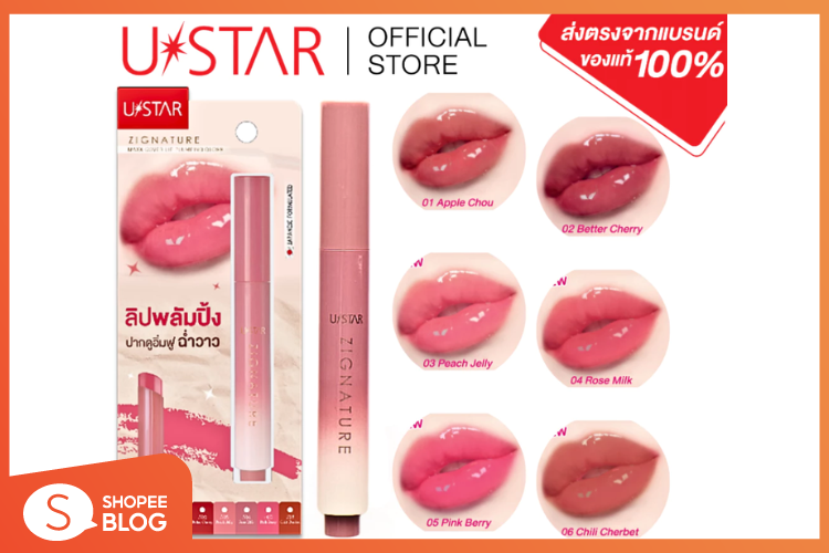 Shopee Blog-แนะนำลิปกด-ลิปกด   USTAR Zignature Maxx Cover Lip Plumping Gloss