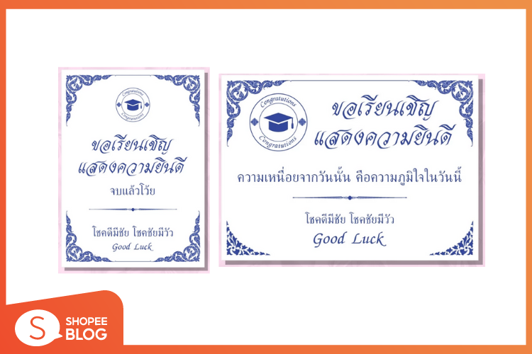 Shopee Blog-ไอเดียของขวัญปัจฉิม-การ์ดอวยพรปัจฉิม