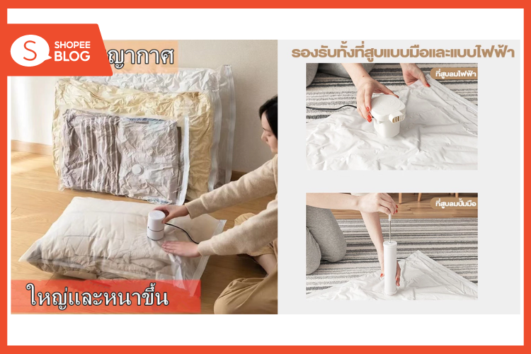 Shopee blog-จัดกระเป๋าเดินทาง-ถุงสูญญากาศ