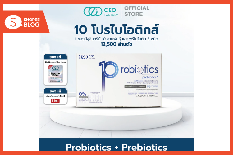 Shopee blog-โพรไบโอติก ยี่ห้อไหนดี-10Probiotics