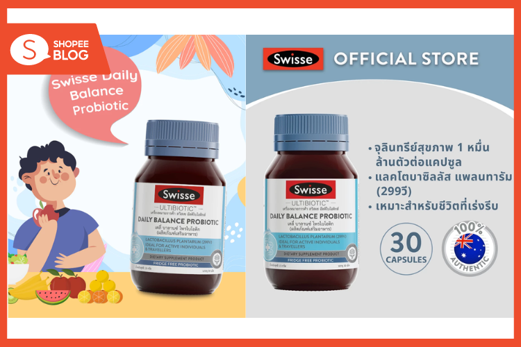 Shopee blog-โพรไบโอติก ยี่ห้อไหนดี-Swisse Daily Balance Probiotic
