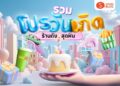 Shopee blog รวม 23 โปรวันเกิด 2568